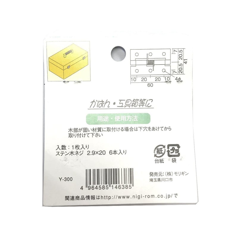 858769：ステンバネ蝶番 60 C-606 | 森の金物屋さん