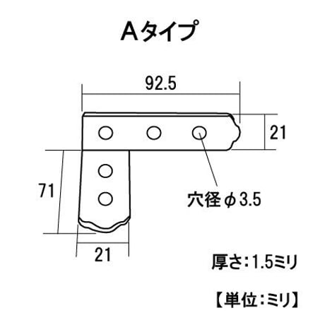 867673：UK横折金具　90　Ａ