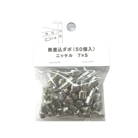 鉄差込ダボ　7x5（50個入）
