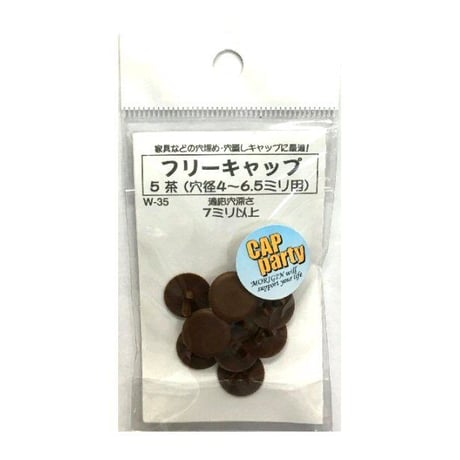 フリーキャップ　5（10個入）