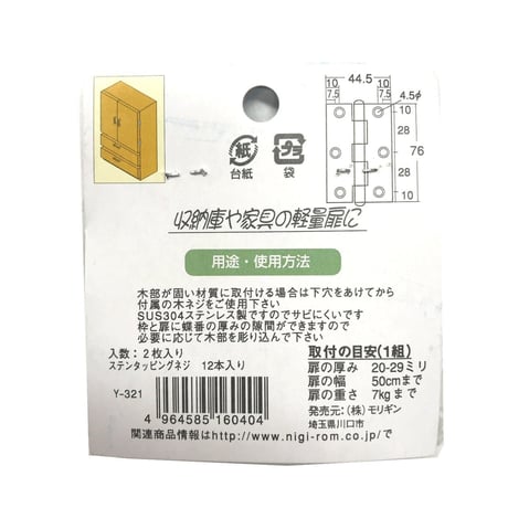 857544：SUS304 ステン 蝶番　76ミリ　C-658（2枚入）