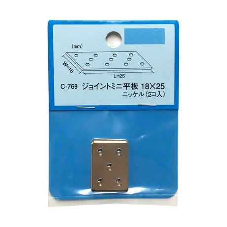 868170：ジョイントミニ平板　ニッケル　18x25（2個入）C-769