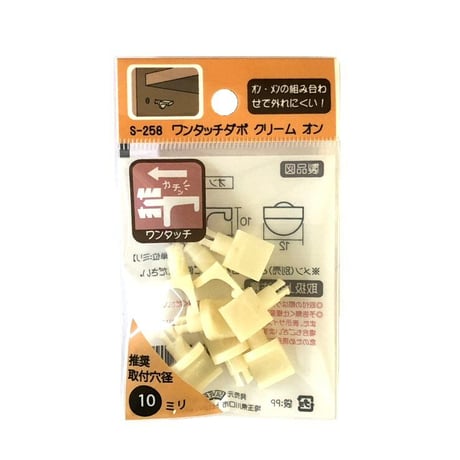 PCワンタッチダボ　オン（8個入）
