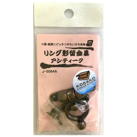 リング形留金具
