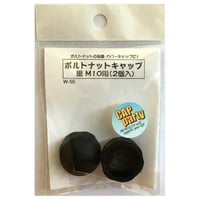 ボルトナットキャップ　M10用（2個入）