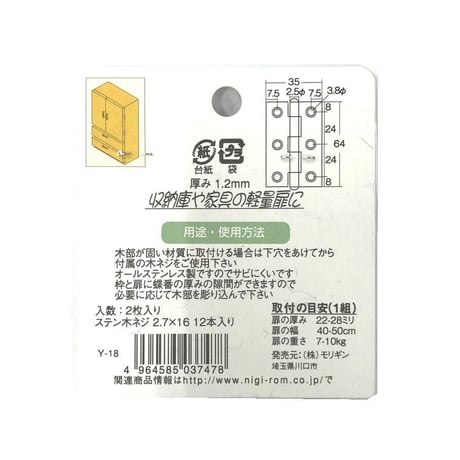 857496：ステン二枚合蝶番　64ミリ　C-375（2枚入）