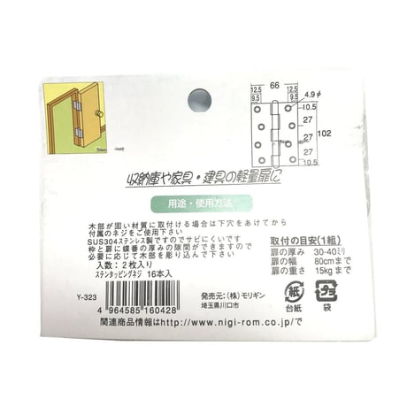 857566：SUS304 ステン 蝶番　102ミリ　C-660（2枚入）
