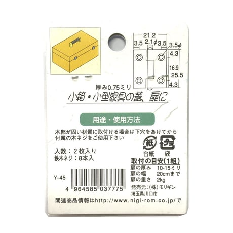857794：シルバーカラー蝶番　25ミリ　C-405（2枚入）