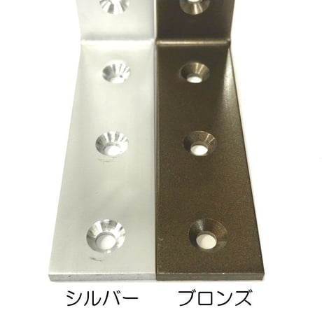 867941：アルミ金折　ブロンズ　90ミリ
