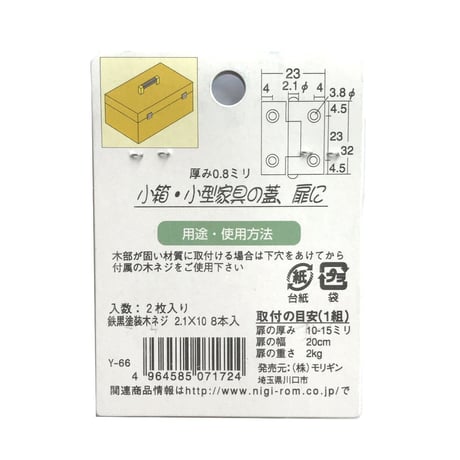 858151：黒ヌリ蝶番　32ミリ　C-496（2枚入）