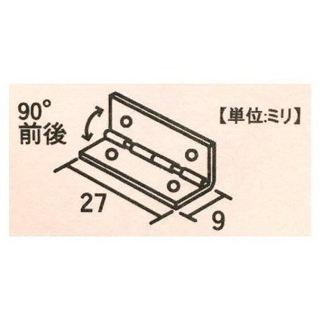 ストップ蝶番　27ｘ9ミリ（2枚入）