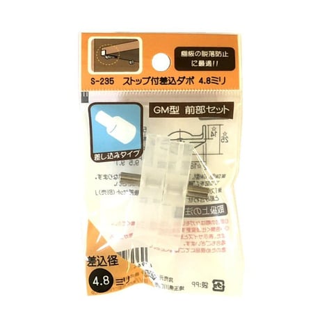 ストップ付差込ダボ　GM型　前部セット（左右1組入）