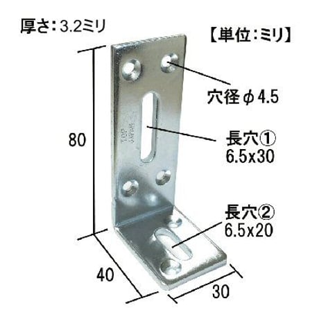 867627：ユニクロ万能Ｌ型金具　40x80