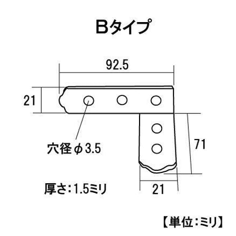 867672：UK横折金具　90　Ｂ