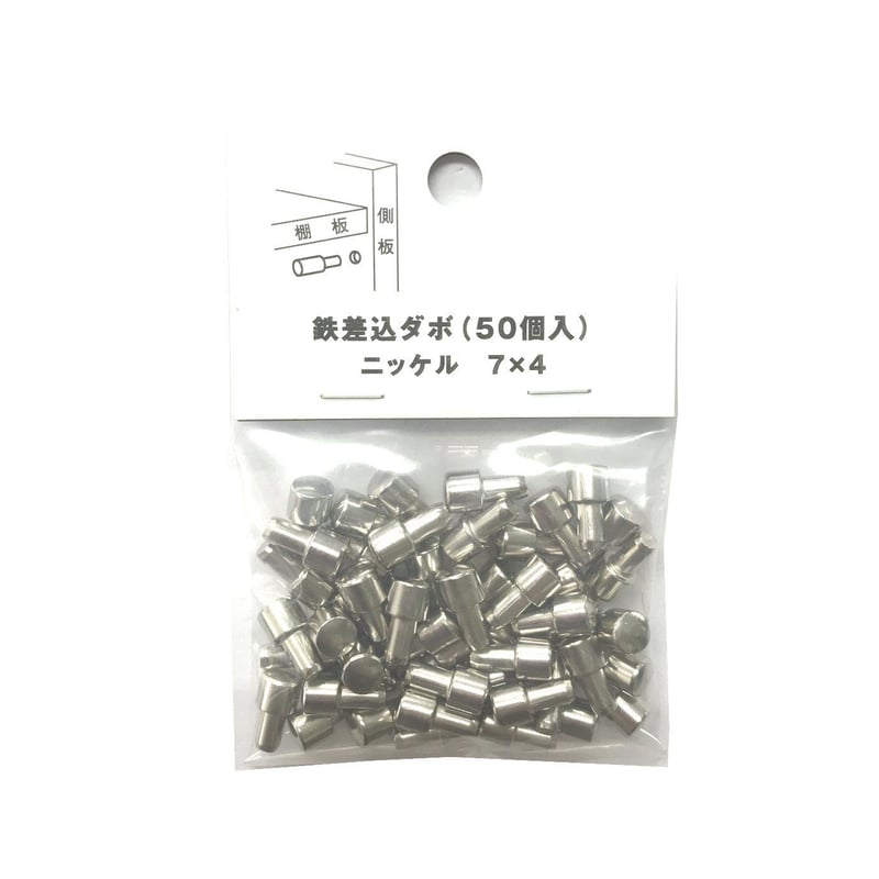 鉄差込ダボ 7x4（50個入） | 森の金物屋さん
