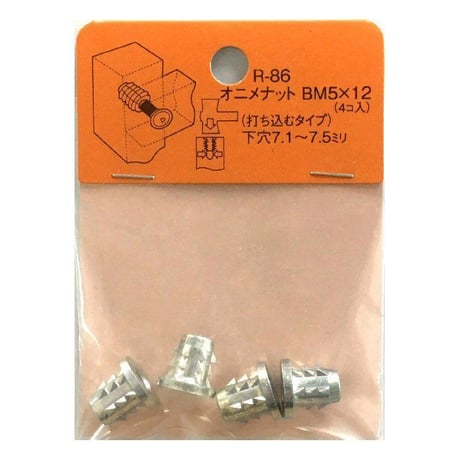 869247：オニメナットB　M5x12　R-86（4個入）