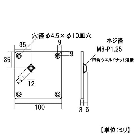 869289：角プレート　100角　ネジ径：M8