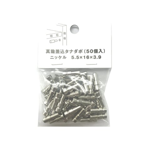真鍮差込ダボ　5.5X16X3.9（50個入）