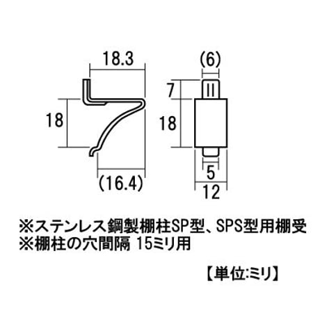 865280：ステンレス棚柱用棚受　SPB-20　S-293（4個入）
