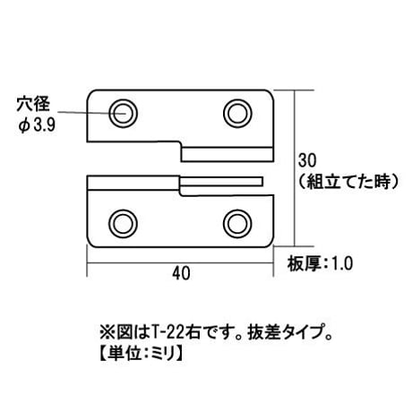 ケース蝶番　T-22
