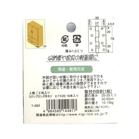 858346：ステンレス  ブロンズ蝶番　76ミリ　C-565（2枚入）