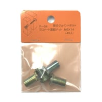 869228：クロメート連結ナット　M6x14（4個入）R-64