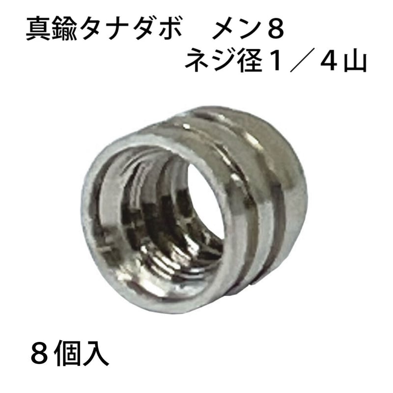 新品】Release 真鍮製 自在金具 幕男のブラぁぁぁぁッス 8本入