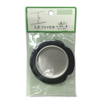 863746：襖引手 釘付 大 黒　S-102 （2個入）B-844