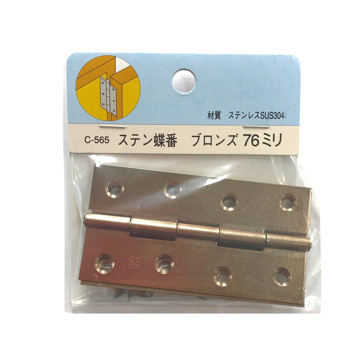 858346：ステンレス ブロンズ蝶番 76ミリ C-565（2枚入） | 森の金物屋さん