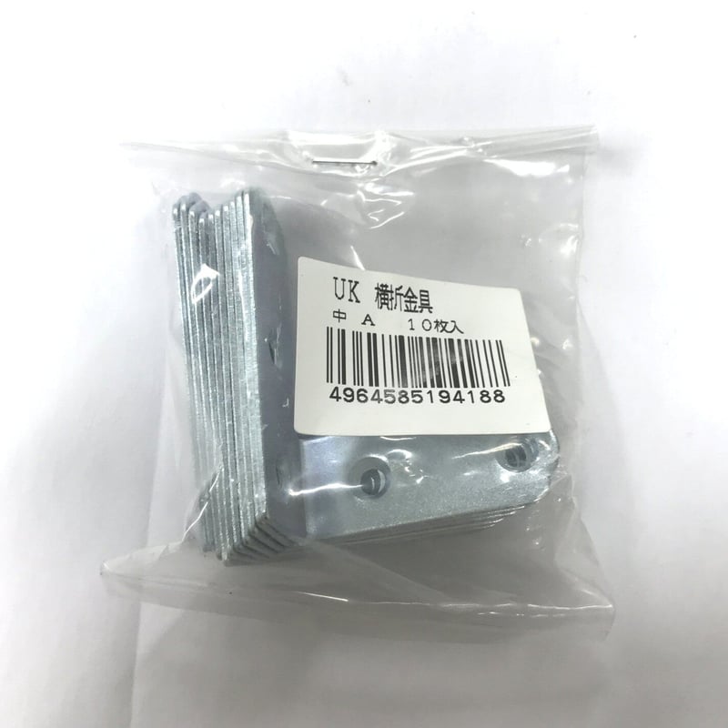 867975：UK横折金具 中 A（10枚入） | 森の金物屋さん