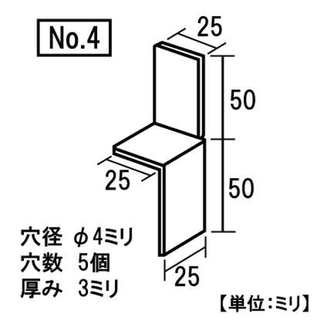 868707：新型金具　No.4