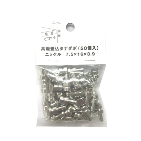 真鍮差込ダボ　7.5X16X3.9（50個入）