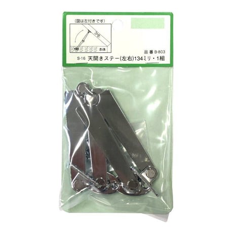 860648：ステー　S-16　B-803（左右各1個入）