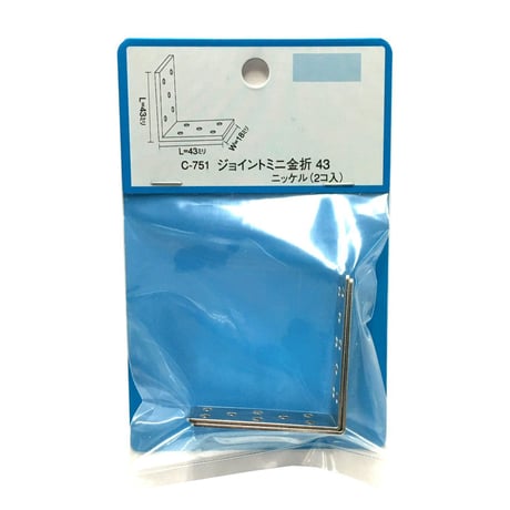 868150：ジョイントミニ金折　ニッケル　18x43x43（2個入）C-751