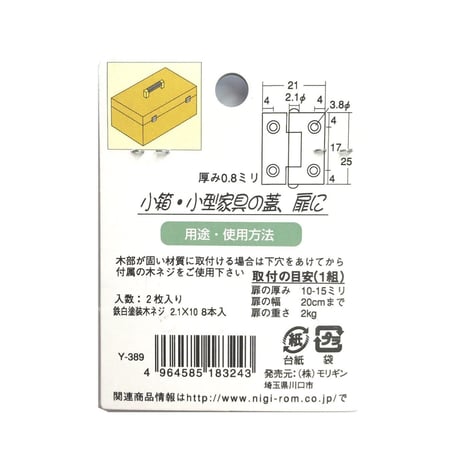 857979：カラー蝶番　白　25ミリ　C-850（2枚入）