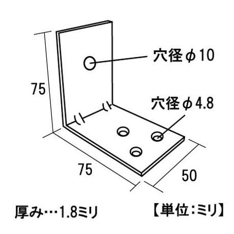 867783：ステンリブ付巾広金折　ボルト穴　75