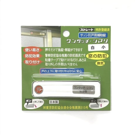 846663：ワンタッチシマリ　白　小