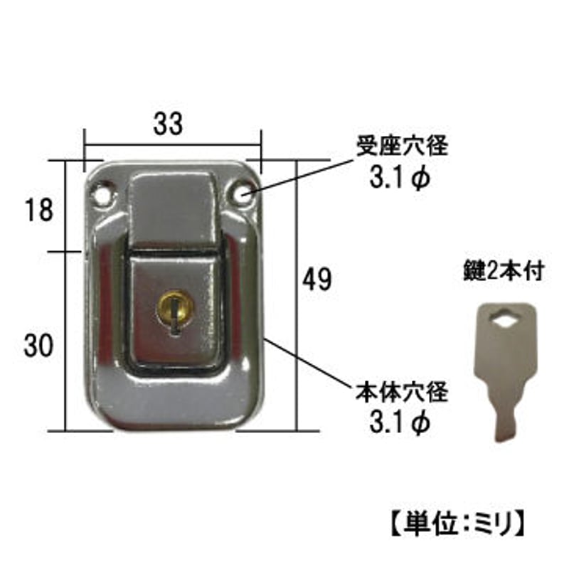 パッチン錠 P-14 鍵付 S-066 | 森の金物屋さん