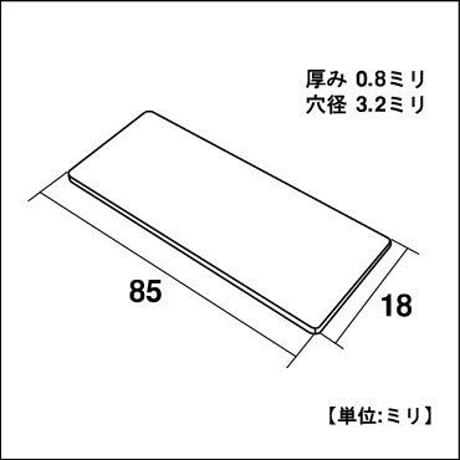 868168：ジョイントミニ平板　黒　18x85（2個入）C-767