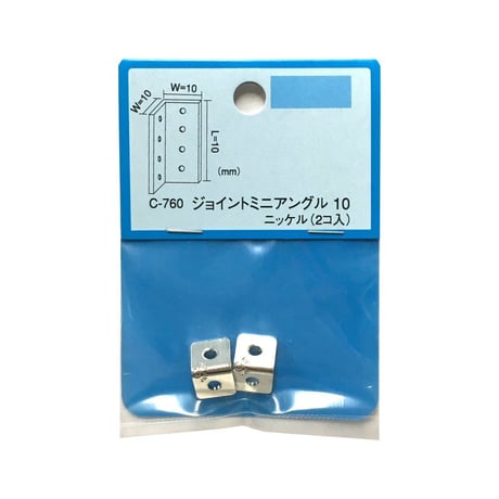 868160：ジョイントミニアングル　ニッケル　10x10x10（2個入）C-760