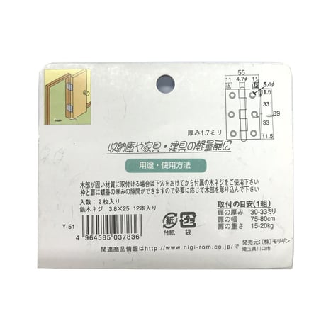 857864：シルバーカラー蝶番　89ミリ　C-411（2枚入）