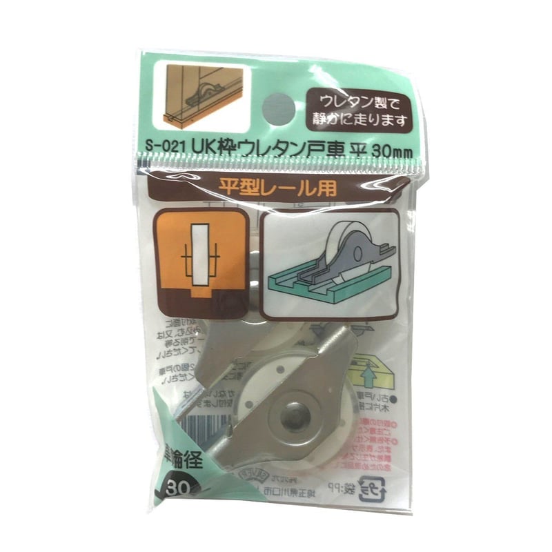 UK枠ウレタン戸車 平 30ミリ（2個入）S-021 | 森の金物屋さん