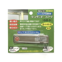 ワンタッチシマリ　GB　小