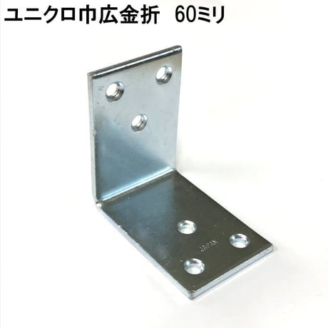 867609：ユニクロ 巾広金折　60