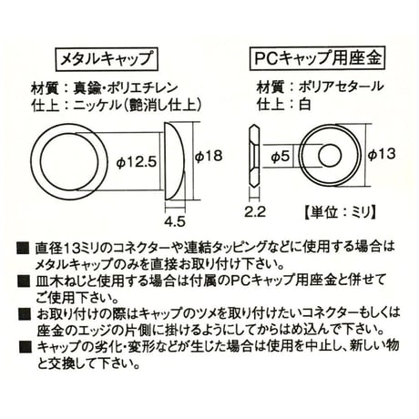 メタルキャップ座金セット（4個入）