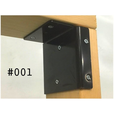 868665：ツーバイ材金具　黒　#001