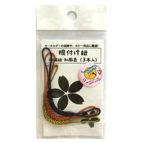根付け紐