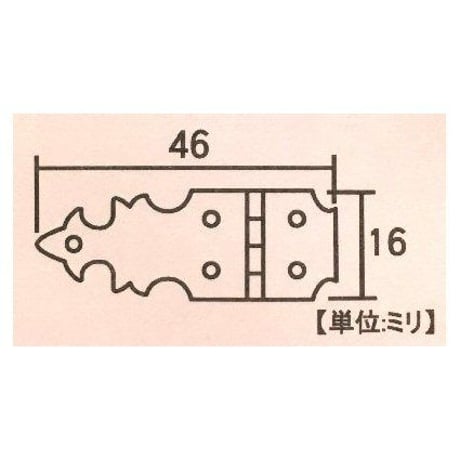 とがり蝶番　片（2枚入）