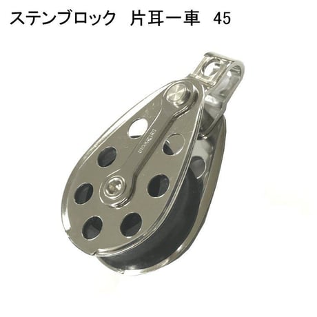 866447：ステンブロック片耳一車　45　№105