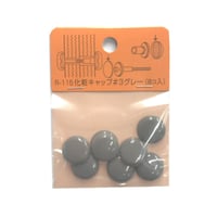 化粧キャップ（8個入）　各色②